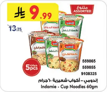 Indomie - Cup Noodles 60g