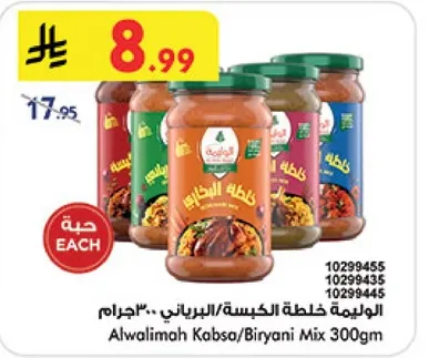 خلطه الكبسه/البرياني 300جرام