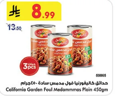 حدايق كاليفورنيا فول مدمس ساده 450جرام