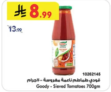 قودي طماطم ناعمه مهروسه 700جرام