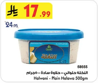 النخله حلواني - حلاوه ساده 500جرام