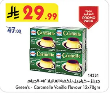 جرينز - كراميل بنكهه الفانيلا 12×70جرام