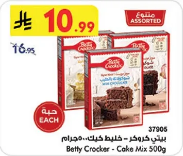 بيتي كروكر - خليط كيك - 500جرام