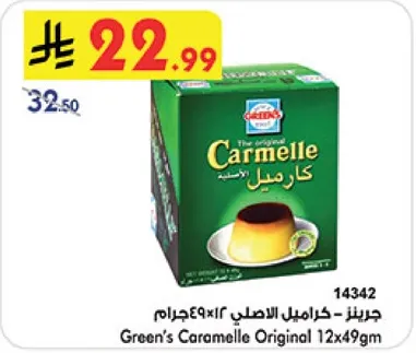 جرينز - كراميل الاصلي 12x49جرام