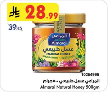 المراعي عسل طبيعي 500جم