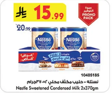 نسله - حليب مكثف محلي 2x370جرام