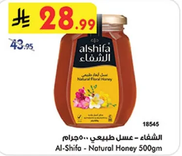 الشفاء - عسل طبيعي 500جرام