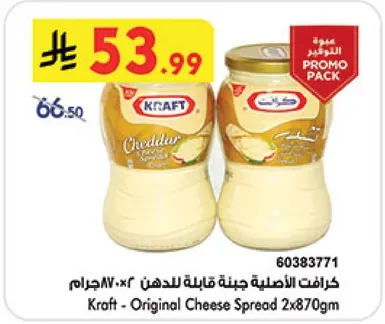 كرافت - جبنه اصليه قابله للدهن 2x870جرام