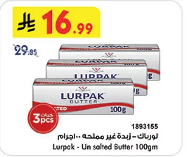 لورنباك - زبده غير مملحه 100جم