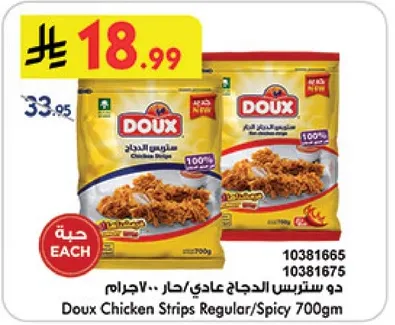 دو سترينس عادي/حار 700جرام