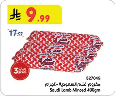 مفوم غنم سعوديه - 400 جرام