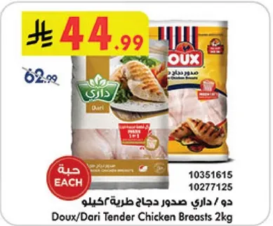 دواجن داري صدور دجاج طريه 2 كجم