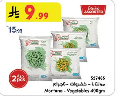مونتانا - خضروات 400جم