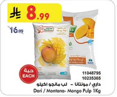 داري / مونتانا - لب مانجو 1 كيلو