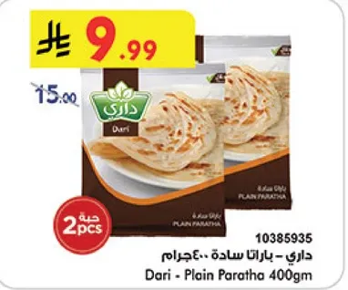 داري - براتا ساده 400جرام