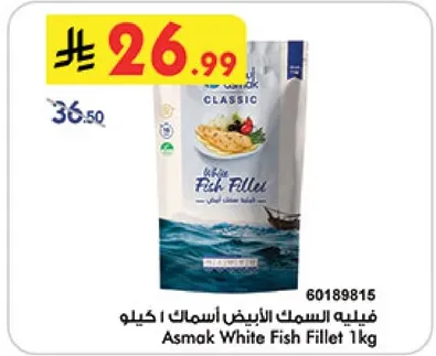 فيليه السمك الابيض اسماك 1 كيلو