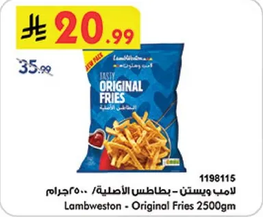 لامب ويستون - بطاطس الاصليه 2500 جرام