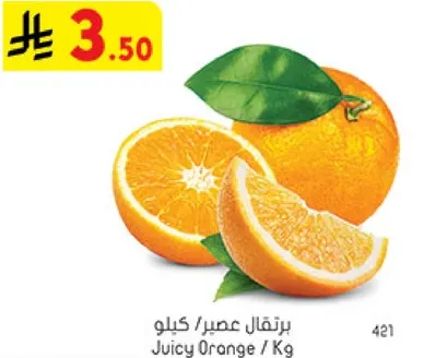 برتقال عصير / كغ