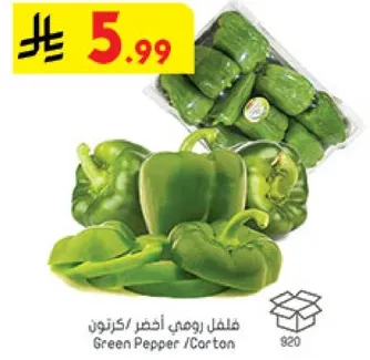 فلفل رومي اخضر /كرتون