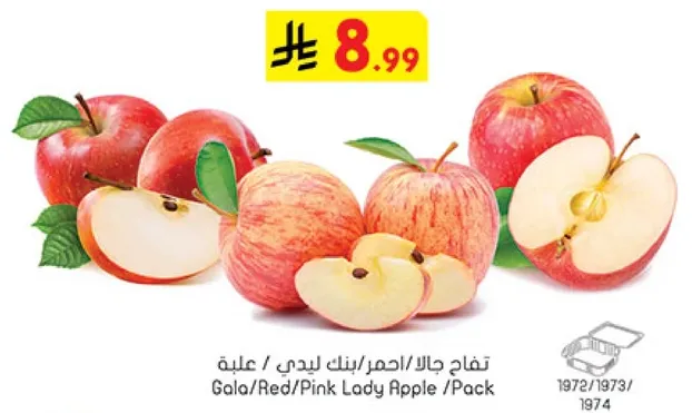 تفاح جالا/الاحمر/بينك ليدي / علبه