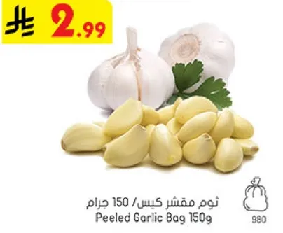 ثوم مقشر كيس 150 جرام