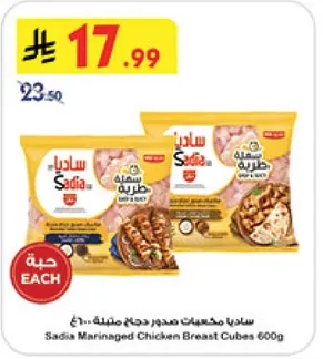 ساديامحبات صدور دجاج مضمونه 600غ