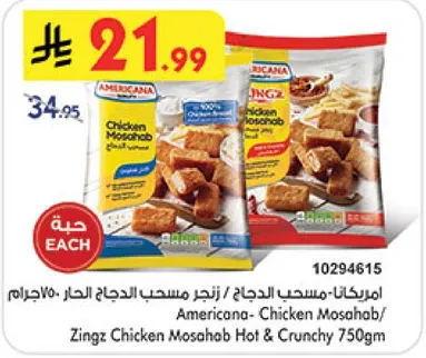 امريكانا - دجاج مصحب الحار 750 جرام