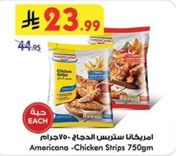 امريكانا ستريز الدجاج 750جرام