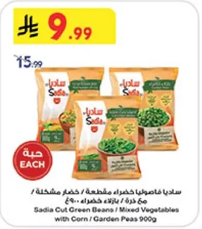 ساديه فاصوليا خضراء مقطعه / خضار مشكله مع ذره / بازلاء خضراء 900 جرام