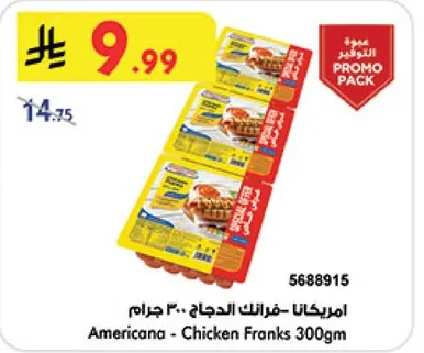 امريكانا - فرانك الدجاج 300 جرام