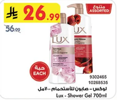 لوكس - صابون للاستحمام - 700مل