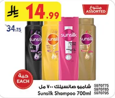 شامبو صانسيلك 700 مل