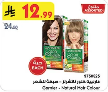 غارنيه كلور ناتشورلز - صبغه للشعر