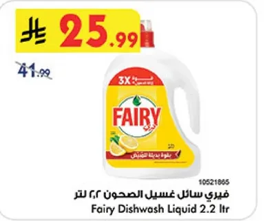 فياري سايل غسيل الصحون ٢.٢ لتر