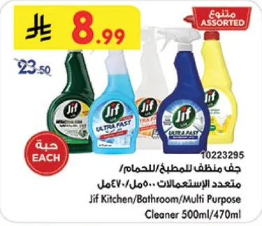 Jif Kitchen/Bathroom/Multi Purpose Cleaner 500ml/470ml