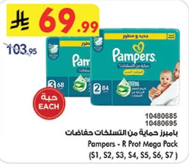 بامبرز حمايه من التسربات حفاضات