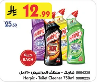 هاربيك - منظف المراحيض 750 مل