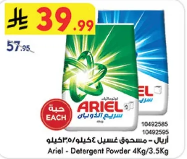 Ariel - Detergent Powder 4Kg/3.5Kg