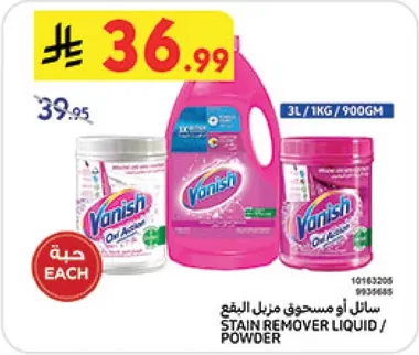 سايل او مسحوق مزيل البقع