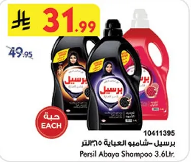 برسيل شامبو العباءه 3.6 لتر.