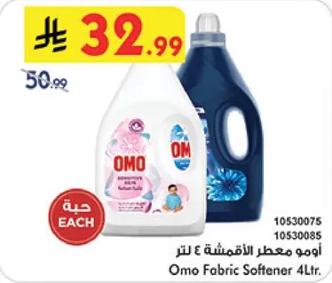 امو معطر الاقمشه 4 لتر.