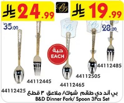B&D Dinner Fork/Spoon 3 Pcs Set