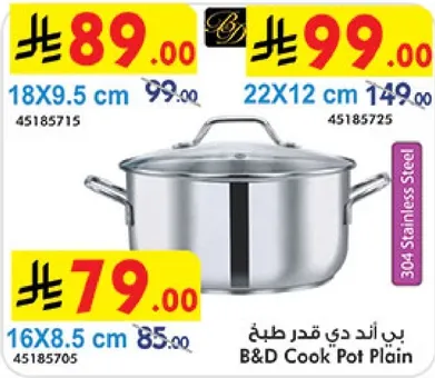 بند دي قدر طبخ