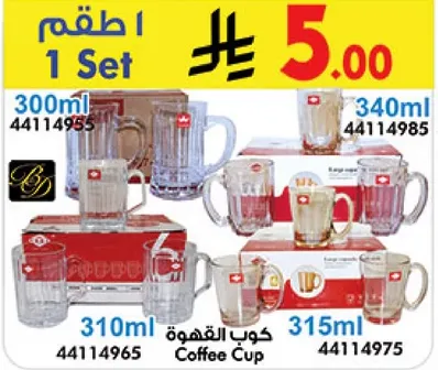 Coffee Cup Set