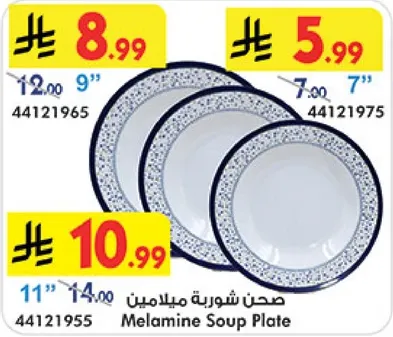 صحن شوربه ميلامين