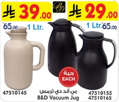 بي اند دي ترمس