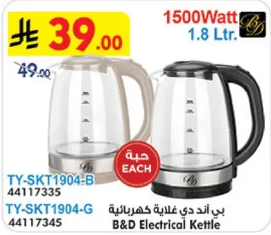 غلايه كهرباييه بي اند دي، 1500 واط، 1.8 لتر.