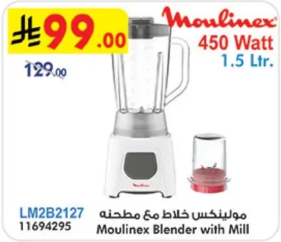 مولينكس خلاط مع مطحنه