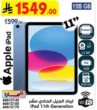 ايباد الجيل الحادي عشر بسعه 128 جيجابايت، شاشه 11 بوصه، معالج سداسي النواه، كاميرا 12 ميجابكسل، وذاكره 4 جيجابايت.