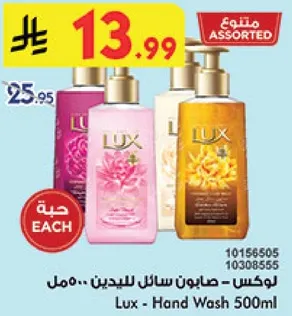 لوكس - صابون سايل لليدين .. عطر